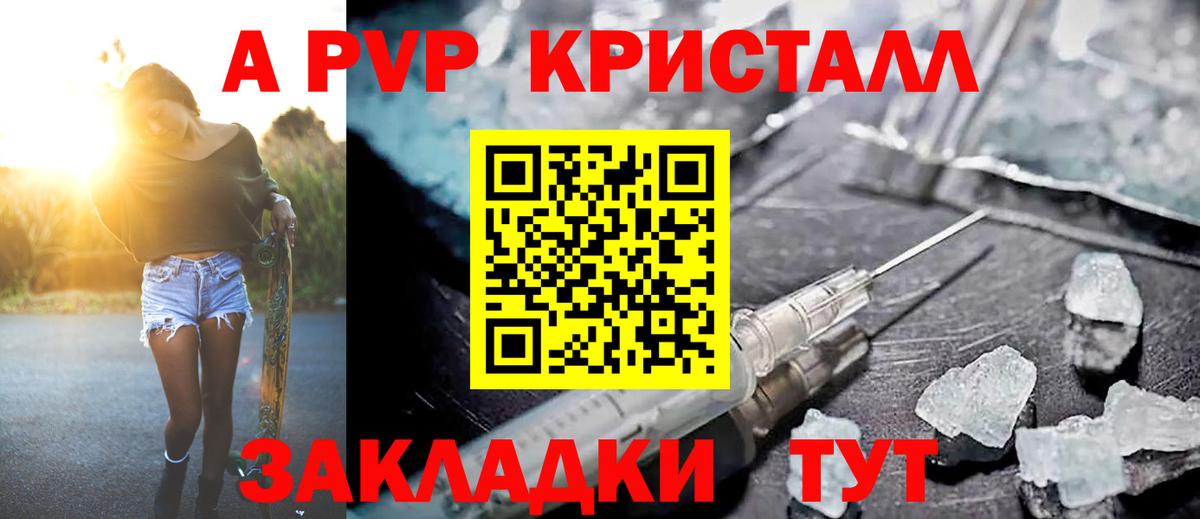 А ПВП мука  A-PVP  Вход с VPN  A-PVP кристаллы  Звенигород  A PVP СК 