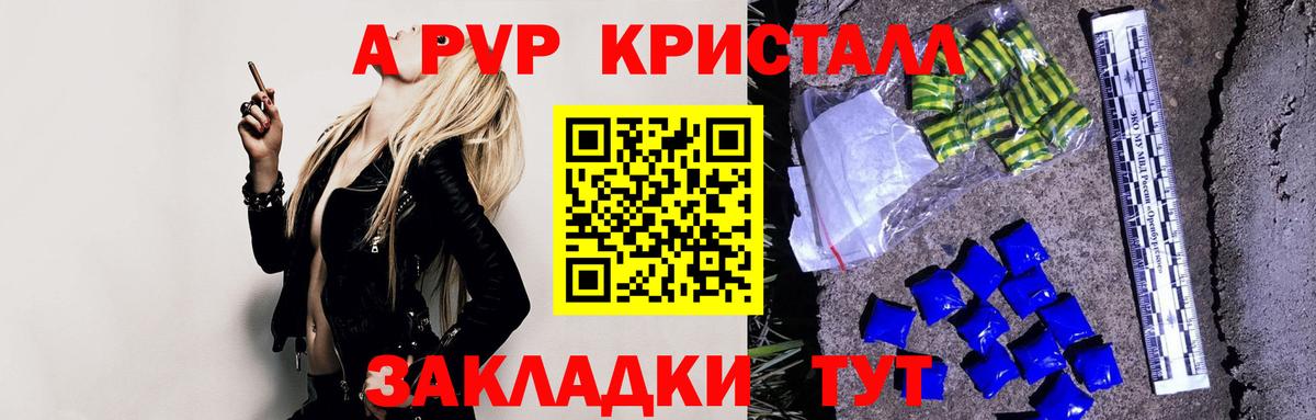 Alpha PVP Соль Звенигород