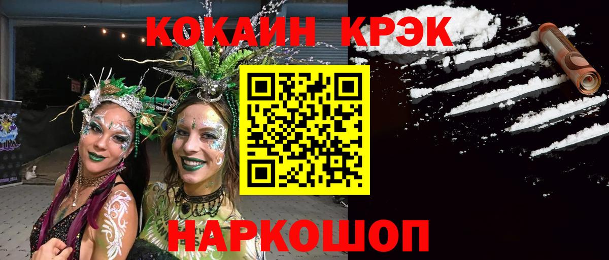 COCAIN Перу  Вход с VPN  где купить наркотик  COCAIN Боливия  Звенигород 