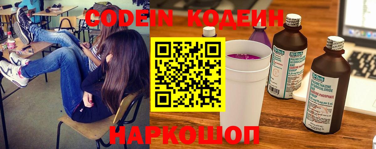 Звенигород  Кодеин напиток Lean (лин)  как найти закладки  Вход с VPN 