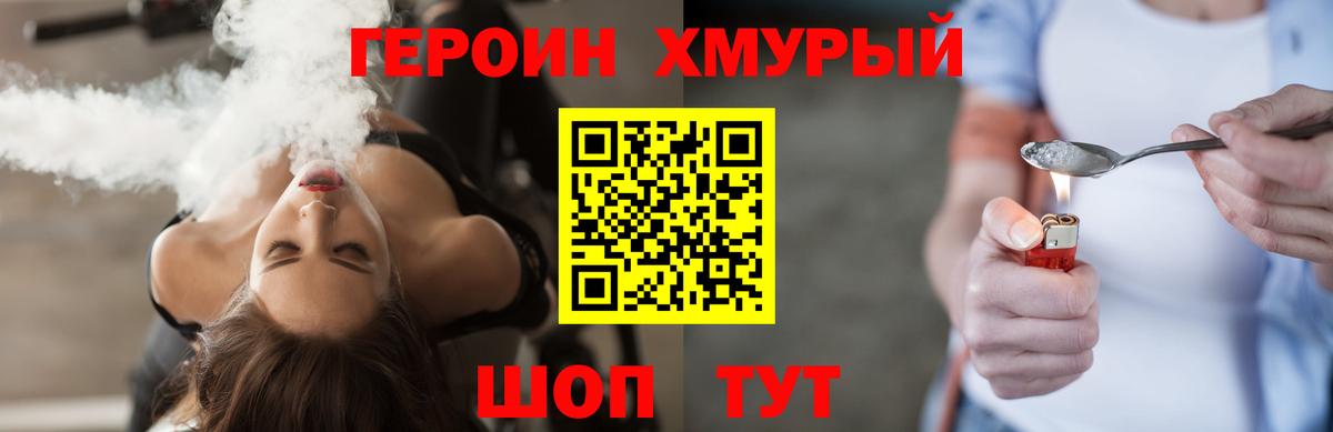 ГЕРОИН Heroin Звенигород