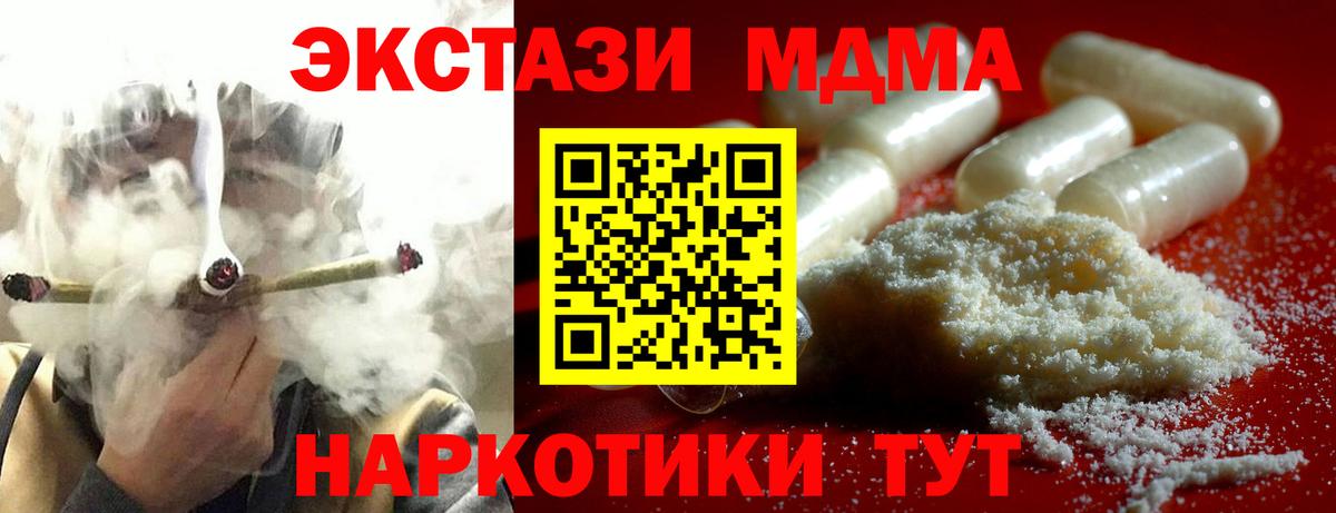 МДМА кристаллы  Вход с VPN  MDMA  Звенигород 
