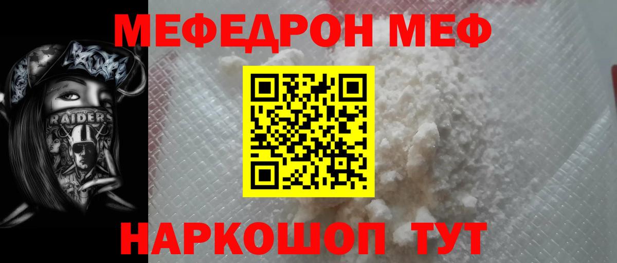 Звенигород  МЕФ VHQ  Мефедрон  Меф  как найти закладки  Вход с VPN  МЕФ mephedrone 