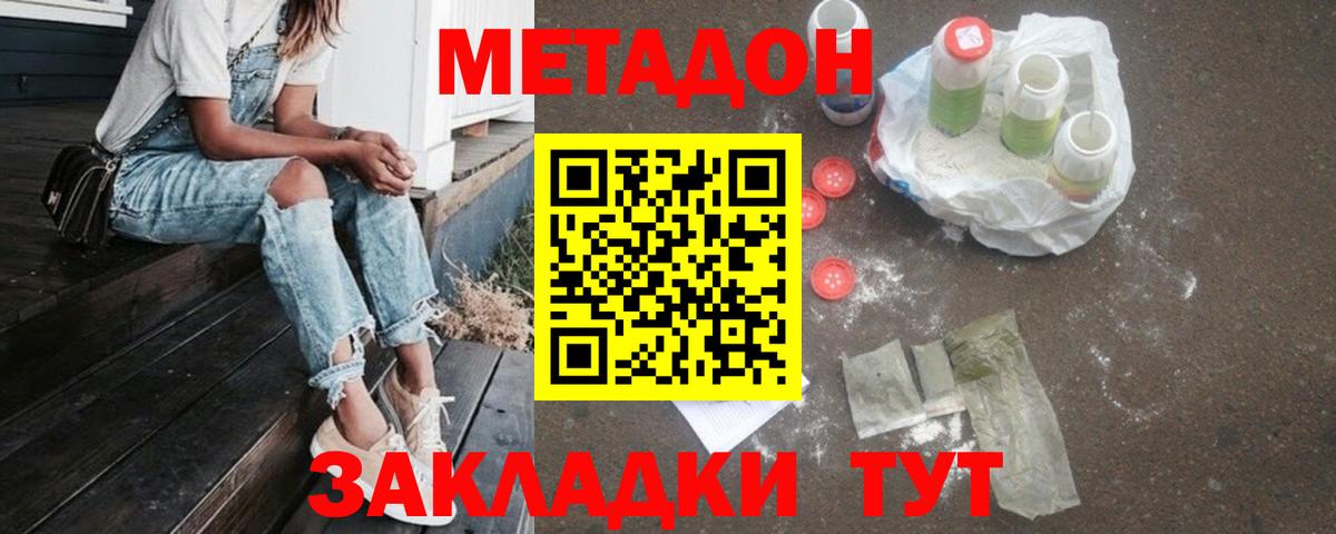 Метадон methadone  МЕТАДОН кристалл  Вход с VPN  Звенигород 