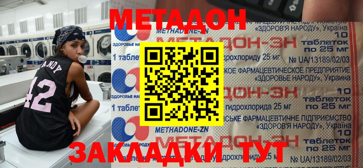 Метадон methadone Звенигород