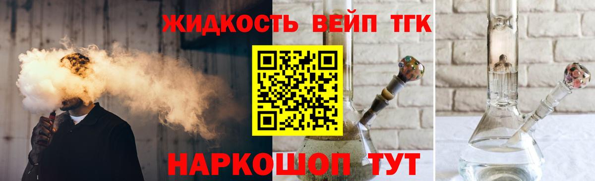 ТГК жижа Звенигород